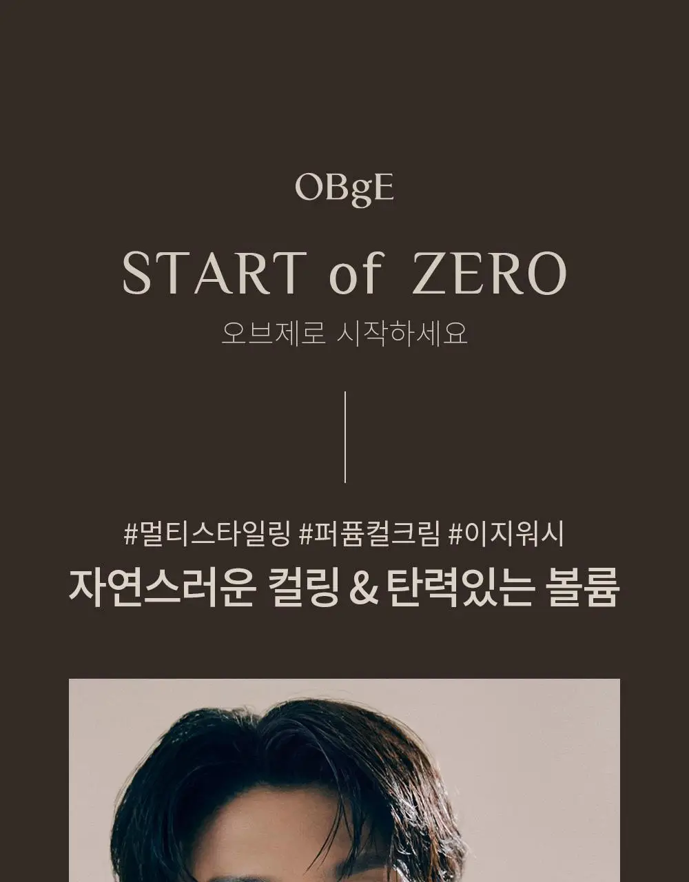 [덱스 PICK]오브제 멀티 텍스처 컬크림 150ml 상세페이지 2